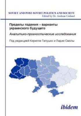 Predely padeniia - varianty ukrainskogo budushchego. Analitiko-prognosticheskie issledovaniia